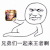 暴漫 金馆长 兄弟们一起来王者啊 搞怪 逗
