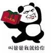 暴漫 文字表情包 叫爸爸我就给你 搞笑 逗 沙雕