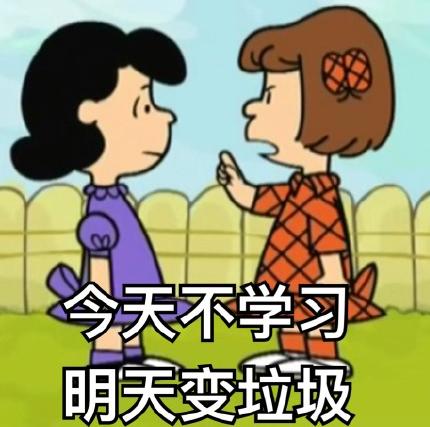 文字表情包 卡通 搞笑 可爱 学霸