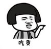 暴漫 文字表情包 吃货 搞笑 逗 沙雕