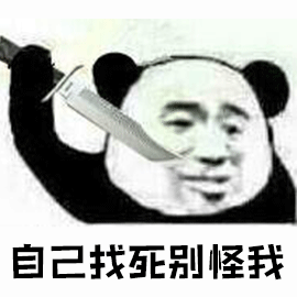 捅自己刀子表情包图片