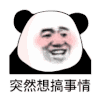 暴漫 熊猫头 搞事情 搞怪 逗