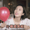 当爱情遇上科学家 周雨彤 心情美美哒 开心 搞怪 逗