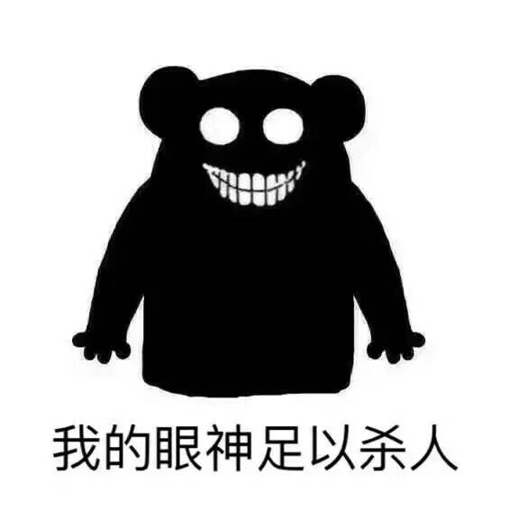 诡异熊猫表情包图片
