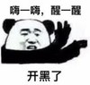 暴漫 熊猫头 开黑了 搞笑 沙雕 魔性