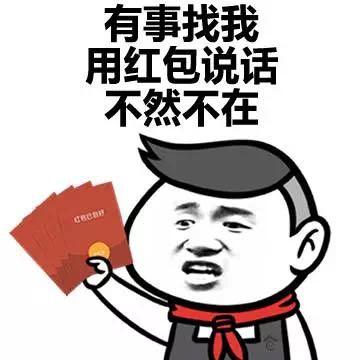 红包我不要表情包图片