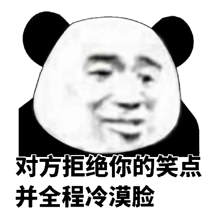 暴漫 熊猫头 冷漠 搞怪 逗