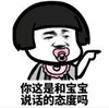 暴漫 蘑菇头 你这是和宝宝说话的态度吗 搞笑 逗 沙雕