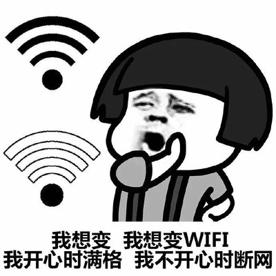 展开说说表情包wifi图片