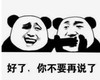 暴漫 文字表情包 好了你不要再说了 搞笑 逗 沙雕