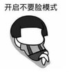 暴漫 蘑菇头 开启不要脸模式 搞笑 沙雕 魔性