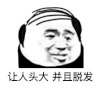 暴漫 熊猫头 让人头大 并且脱发 搞怪 逗