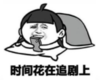暴漫 蘑菇头 时间花在追剧上 搞笑 逗 沙雕
