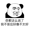 暴漫 熊猫头 你都这么说了我不答应好像不太好 搞怪 逗