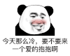 暴漫 熊猫头 爱的抱抱 搞怪 逗