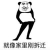 暴漫 文字表情包 就像家里刚拆迁 搞笑 逗 沙雕