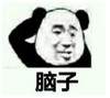 暴漫 文字表情包 脑子 搞笑 逗 沙雕