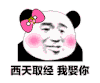 暴漫 熊猫头 沙雕 搞笑 逗