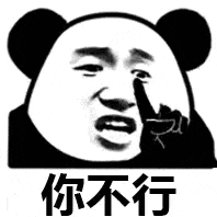 暴漫 熊猫头 沙雕 搞怪