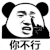 暴漫 熊猫头 沙雕 搞怪