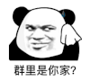 暴漫 熊猫头 群里是你家 搞怪 逗