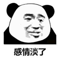 暴漫 熊猫头 感情淡了 搞怪 逗