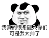暴漫 熊猫头 帅 搞怪 逗