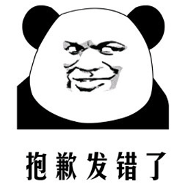 熊猫头道歉表情包图片