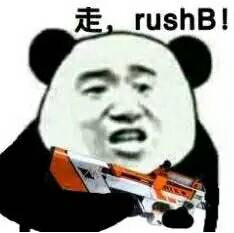 金馆长gif熊猫人gif拿枪gif走rushbgif