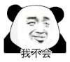 暴漫 熊猫头 我不会 搞怪 逗