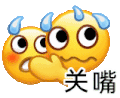 沙雕 搞笑 逗 小黄脸 搞怪 emoji
