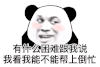 暴漫 熊猫头 困难 搞怪 逗