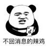 暴漫 熊猫头 不回消息 搞怪 逗