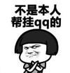 暴漫 蘑菇头 搞笑 逗 沙雕