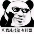 暴漫 金馆长 处对象 你有对象吗 我要对象 求对象 处对象不 处对象吗