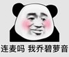 暴漫 文字表情包 连麦吗我乔碧萝音 搞笑 逗 沙雕