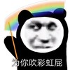 暴漫 熊猫头 沙雕 搞笑 逗