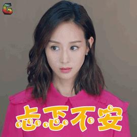 忐忑不安gif左右摇晃gif动作gif心慌gif