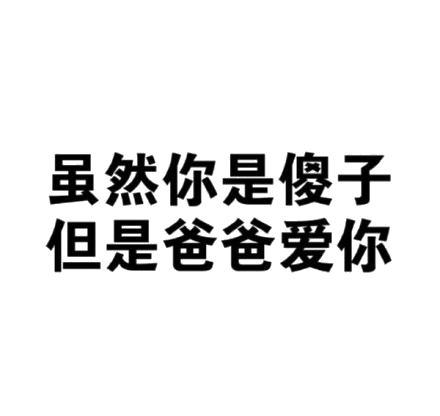 纯文字表情包