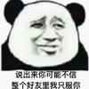 暴漫 熊猫头 说出来你不信 只服你 搞怪 逗