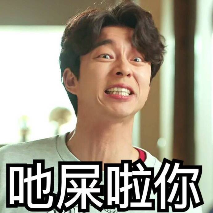 吔屎啦你gif龇牙gif帅哥gif鬼怪gif搞笑gif