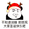 暴漫 熊猫头 圣诞节 沙雕 搞笑 逗