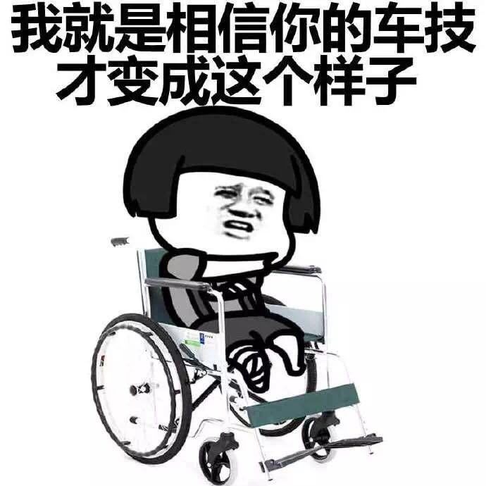 推轮椅表情包图片