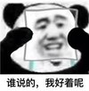 暴漫 熊猫头 谁说的 我好着呢 难受 搞怪 逗
