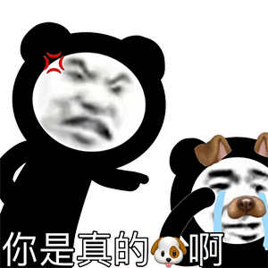 暴漫 熊猫头 真的狗 生气 搞怪 逗