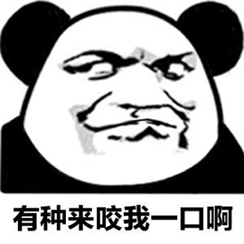 熊猫头咬牙表情包图片