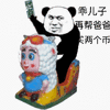 熊猫头 摇摇车 搞笑 沙雕