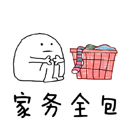 坐着袜子衣服框家务全包gif动图