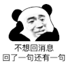 暴漫 熊猫头 不想回消息 回了一句还有一句 搞怪 逗