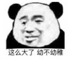 暴漫 文字表情包 这么大了幼不幼稚 搞笑 逗 沙雕